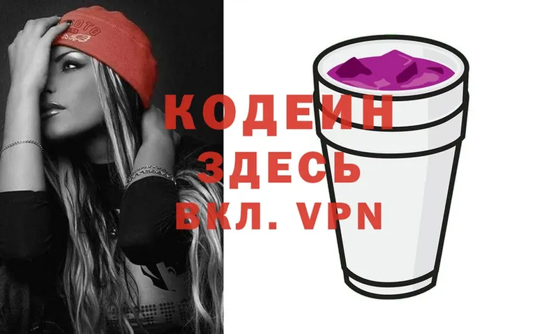 Codein Purple Drank  купить наркотики сайты  Дрезна 