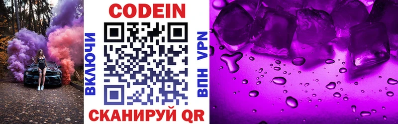 Кодеин напиток Lean (лин)  Дрезна 